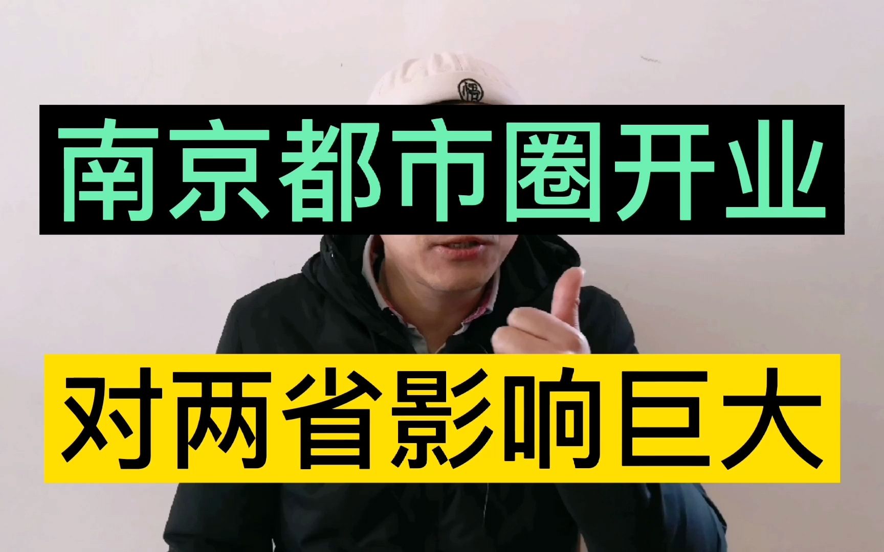 南京都市圈正式开业!对于江苏、安徽两省影响巨大,只是苦了合肥哔哩哔哩bilibili