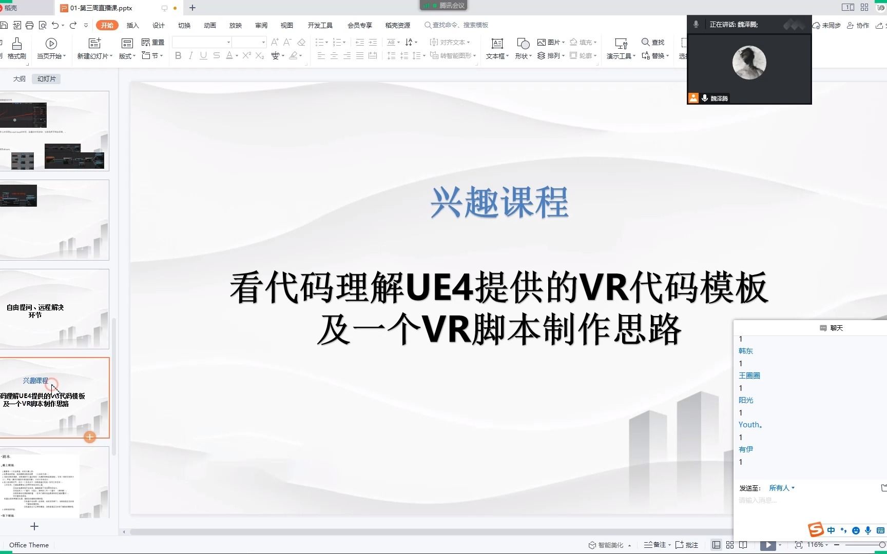 【兴趣课】第一节:UE4自带VR模板分析,项目案例制作思路梳理.哔哩哔哩bilibili