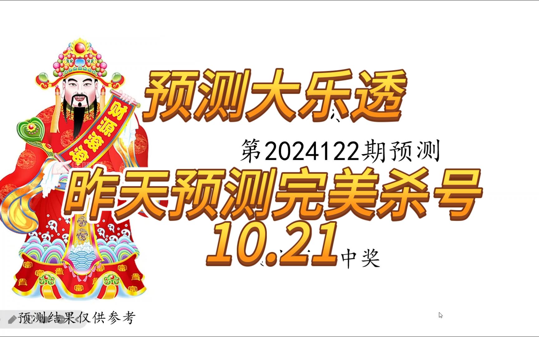 【24122期大乐透预测】10.21开奖,昨天预测完美杀号哔哩哔哩bilibili