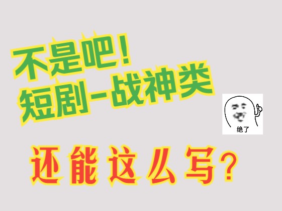 战神还可以这样写?哔哩哔哩bilibili