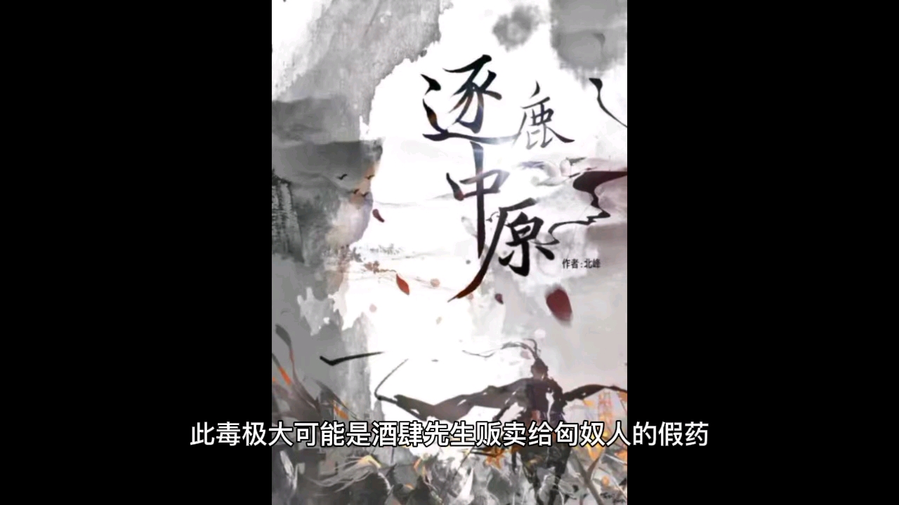 百变大侦探逐鹿中原复盘解析凶手是谁?内含剧透!