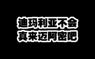 Descargar video: 梅西不退役，迪玛利亚要来投靠。#梅西 #唯有足球不可辜负 #迈阿密国际 #迪马利亚