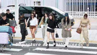 TWICE 251002 仁川机场出发菲律宾饭拍