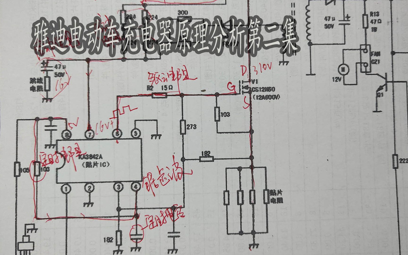 活动作品雅迪电动车充电器工作原理讲解第二集