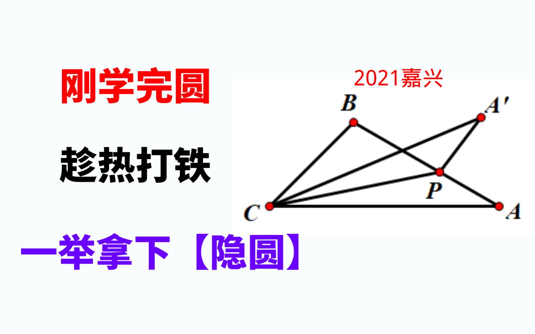 隐圆不过如此而已,太简单了哔哩哔哩bilibili