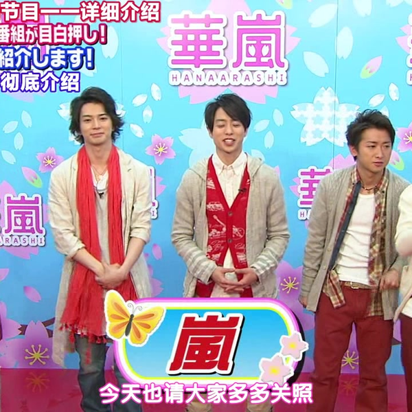 2012 春一番！僕らが華嵐を巻き起こします！_哔哩哔哩_bilibili