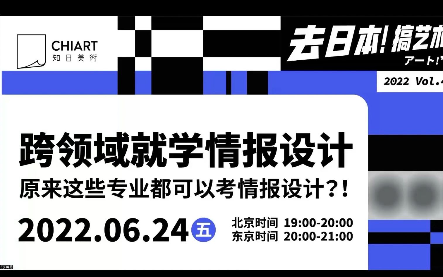 [图]“去日本！搞艺术！”系列讲座④ 跨领域学情报设计，原来这些专业就能学？