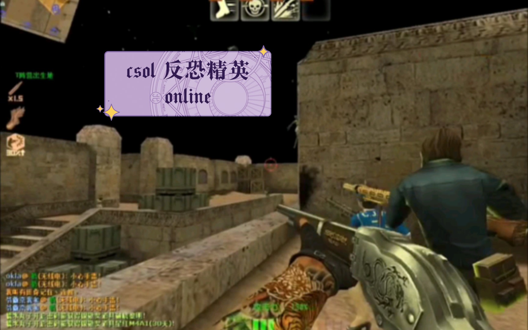 csol 反恐精英onlineCSOL第一视角