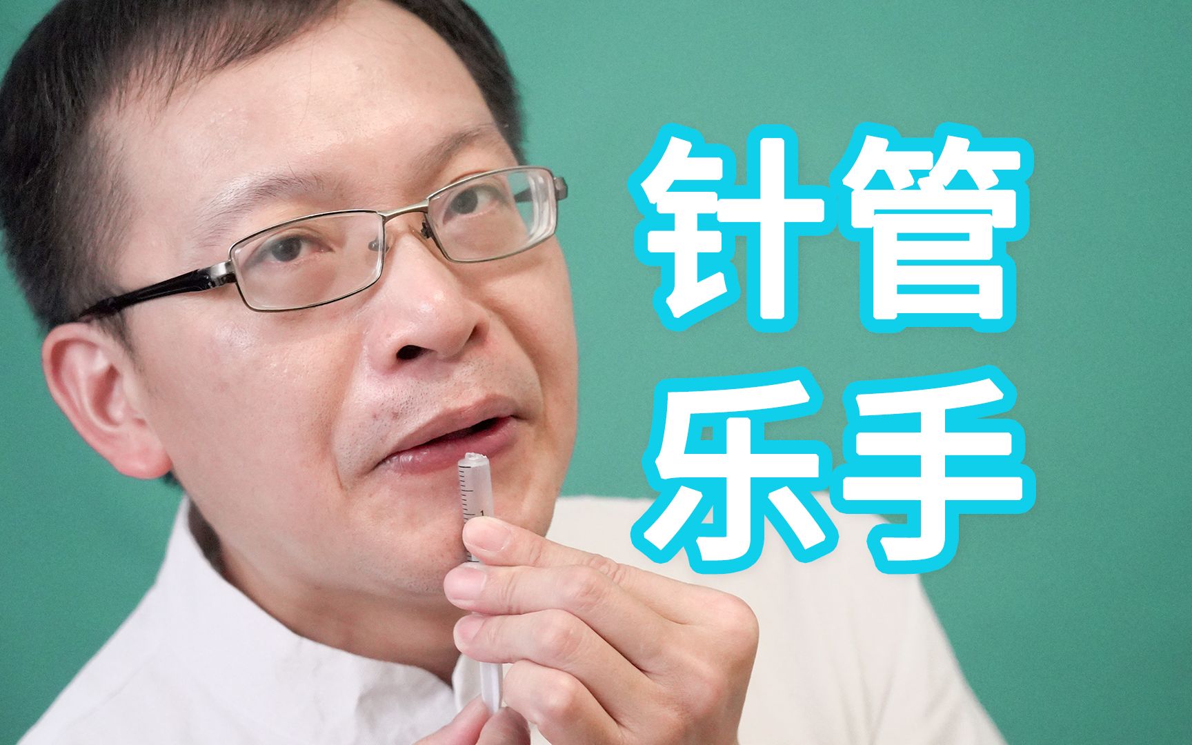 万物皆乐器打pp的注射器也能演奏这么好听的小毛驴老农真任性