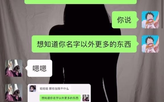 富二代妹子问你为什么要加我好友如何聊?哔哩哔哩bilibili