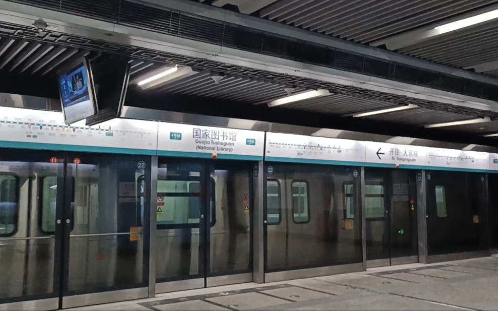 北京京港地铁4号线老大001调试通过国家图书馆站