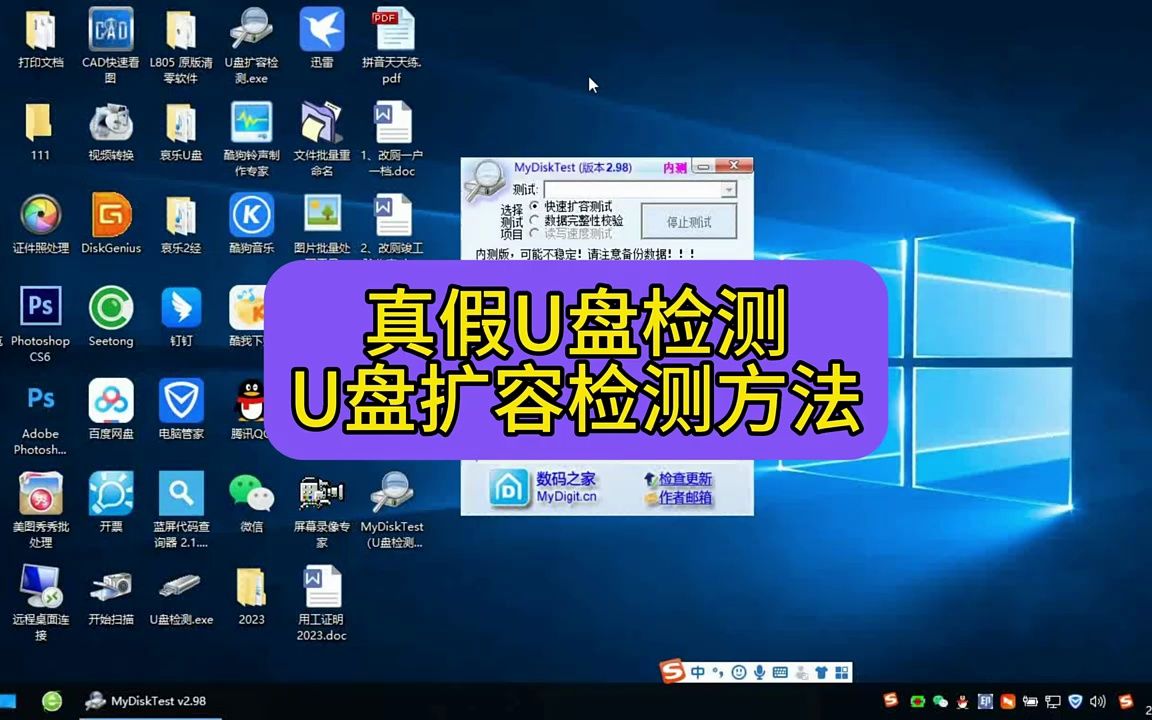 真假U盘检测,U盘扩容检测方法哔哩哔哩bilibili