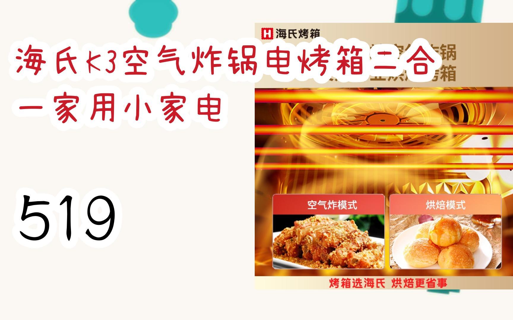 【京东|扫码领取新年优惠】 海氏k3空气炸锅电烤箱二合一家用小家电