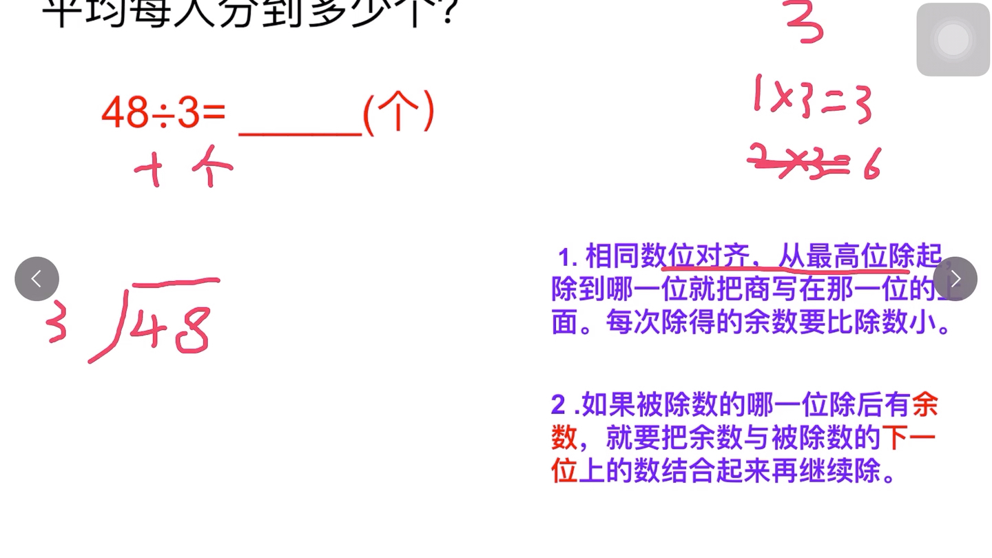 [图]三年级下册两位数除以一位数