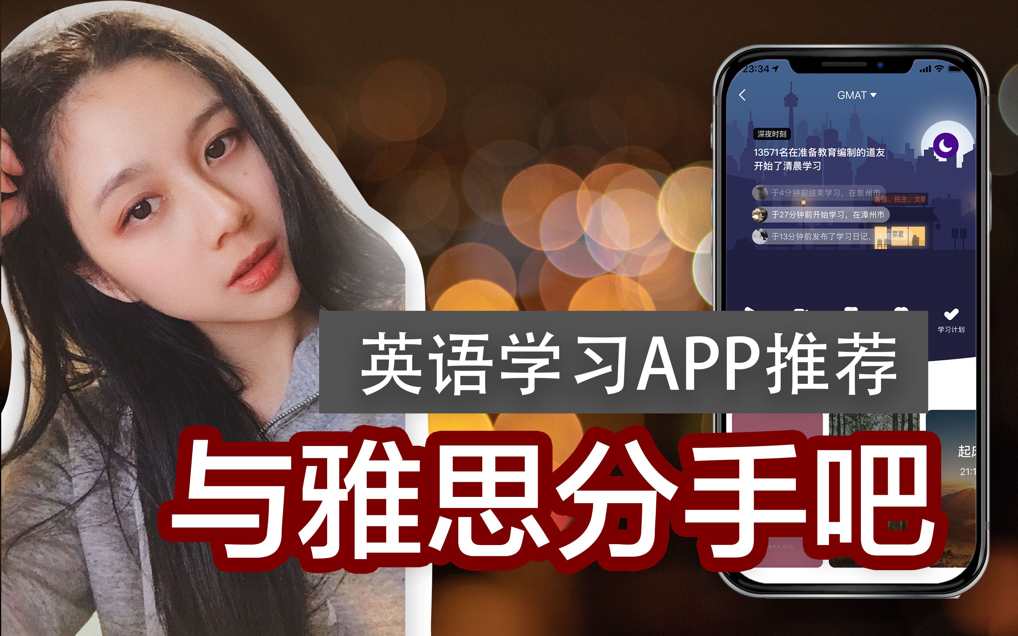 让你与雅思分手的5个APP | 英语学习手机软件推荐 | 雅思APP | 英语学习哔哩哔哩bilibili