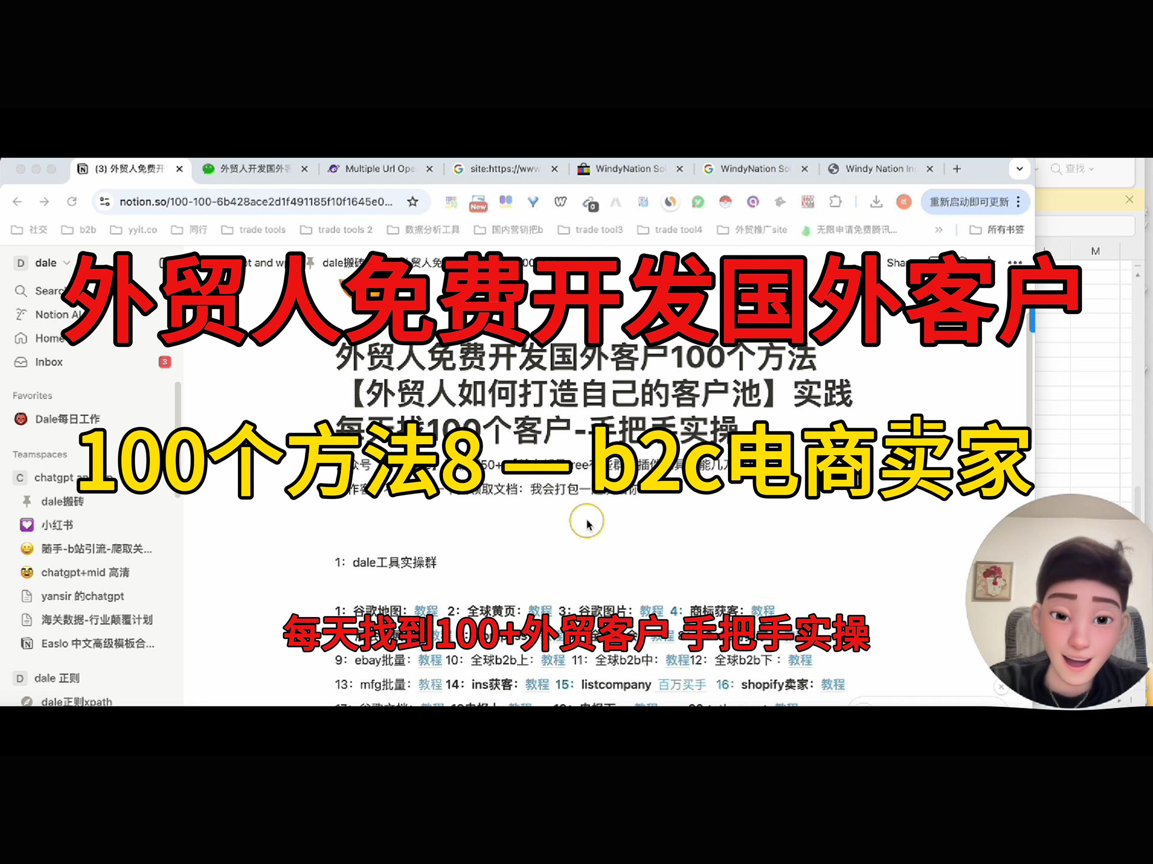 【dale海关数据】外贸人免费开发国外客户100个方法8 — B2C卖家客户,实践每天找100+客户 手把手实操哔哩哔哩bilibili