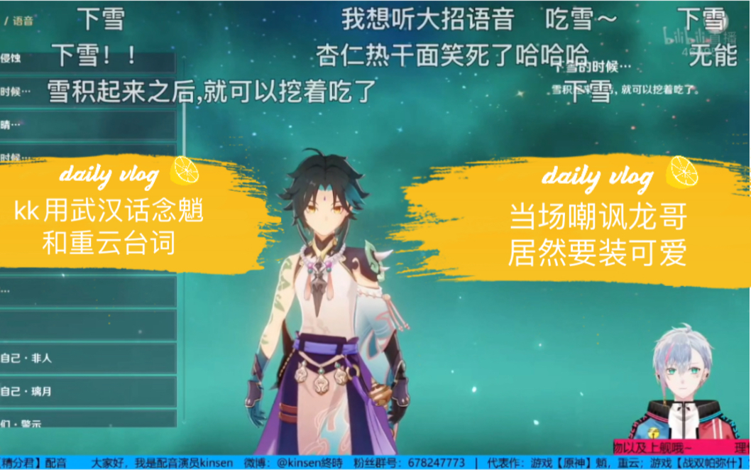 【kinsen】2/17直播录屏 用武汉话读魈和重云的台词!哔哩哔哩bilibili