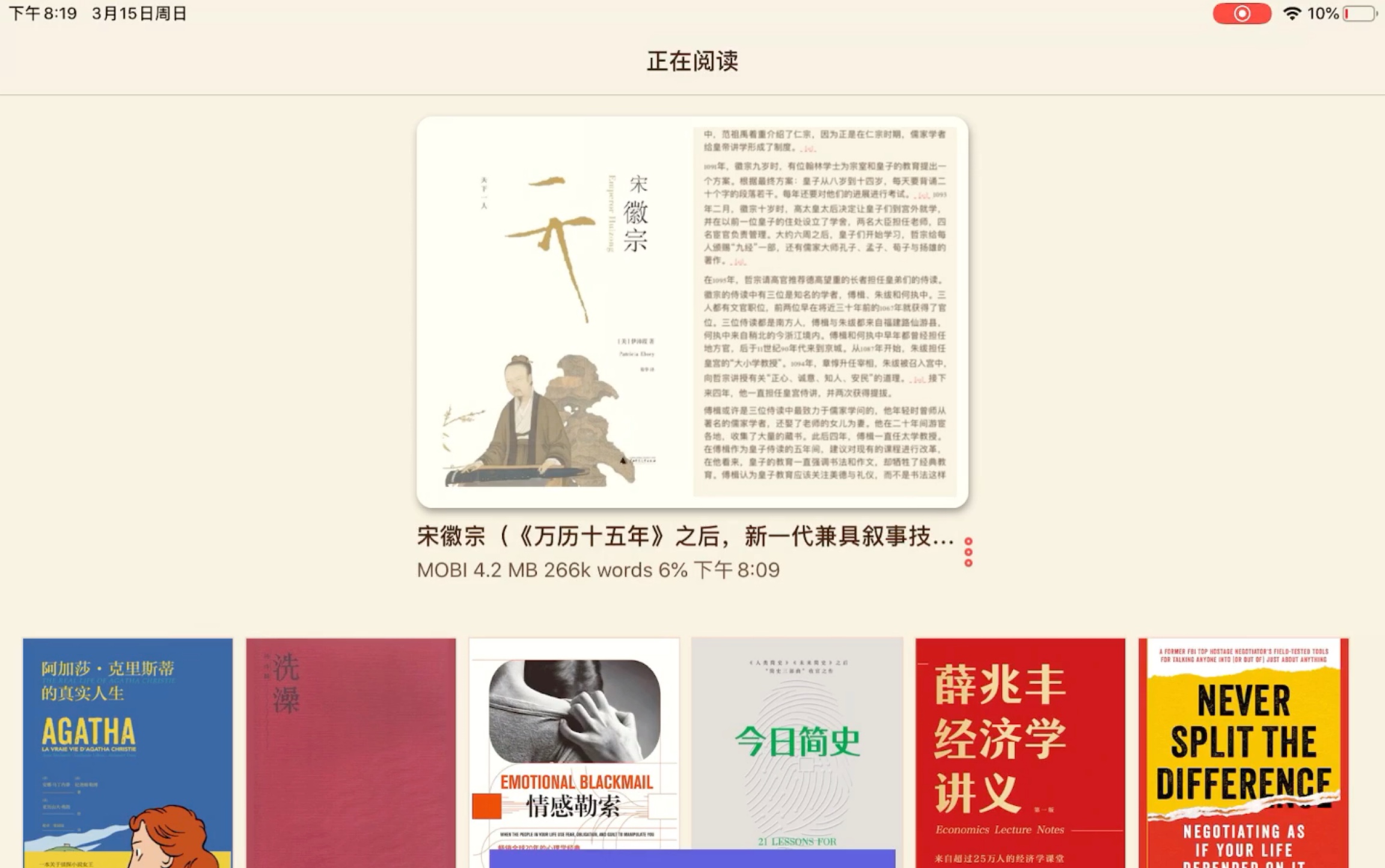 我是如何用ipad阅读的|微信读书|marginnote|kybook哔哩哔哩bilibili