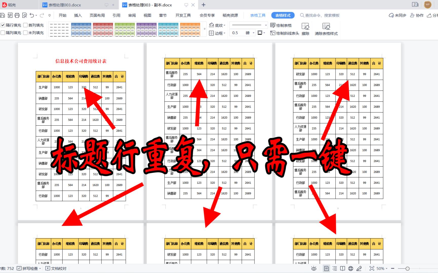 wps文字文档跨页长表格怎样让每一页都有标题行,只需两步哔哩哔哩bilibili