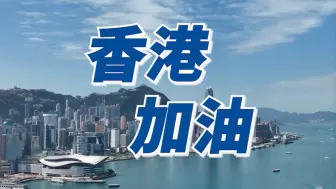 Download Video: 香港艺人为抗疫加油 为医护打气！