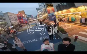 Tải video: 【志极】当e人和i人一起出去玩是，i人会变成e人的玩具