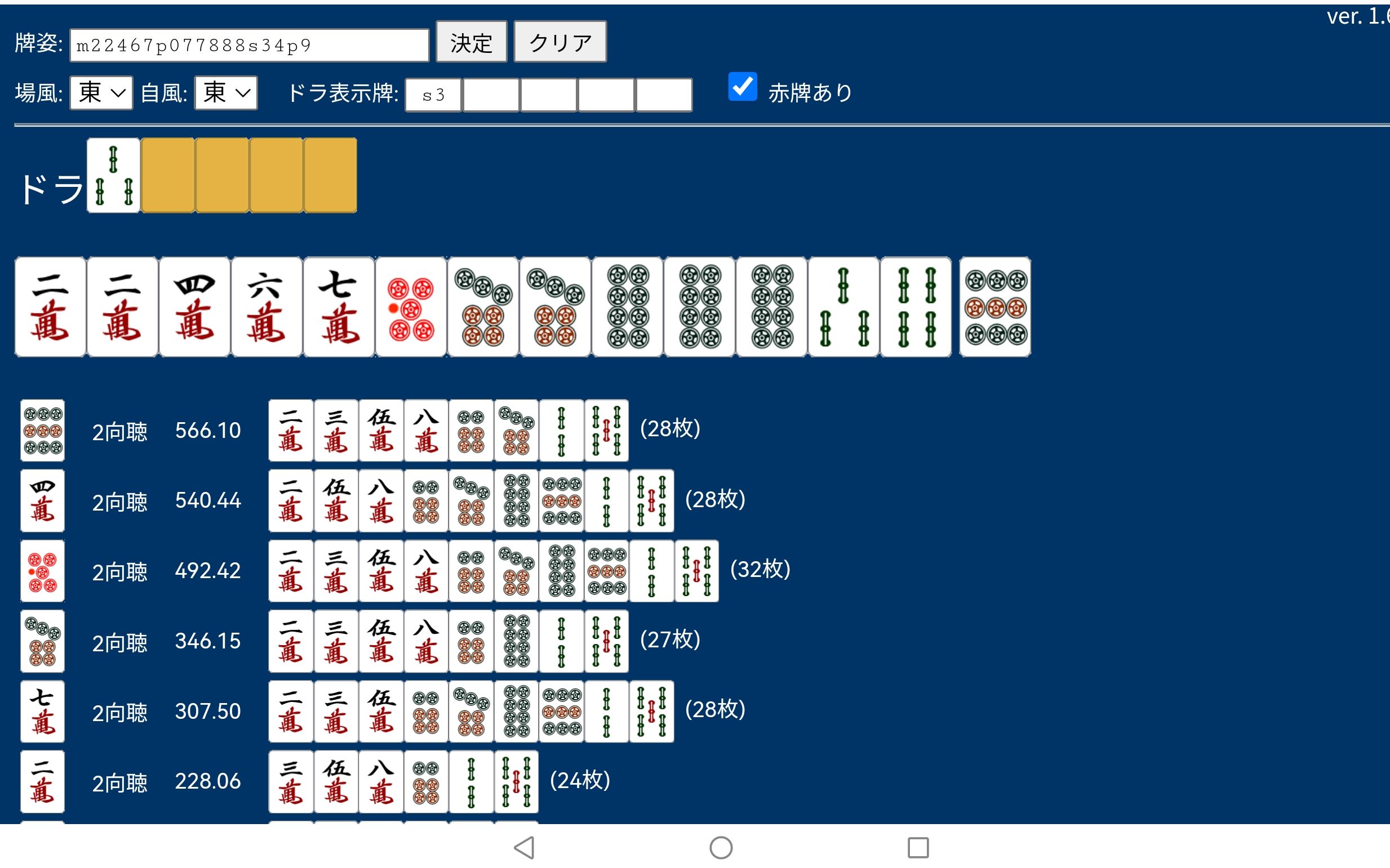 [图]【雀魂/麻将】迅速提升你实力的一个方法