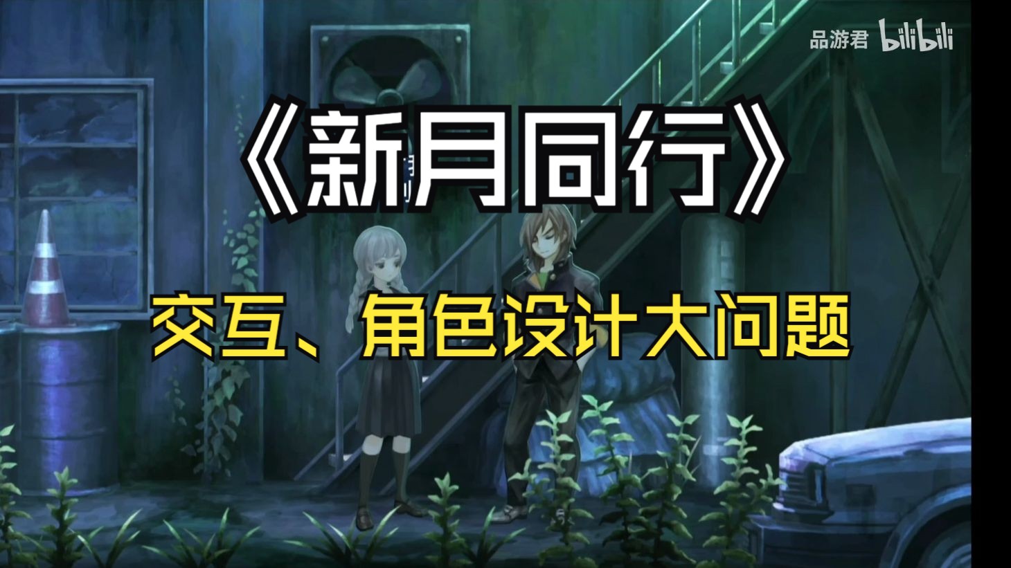 【新月同行】游戏交互与演出、角色设计相关问题硬核解析手游情报