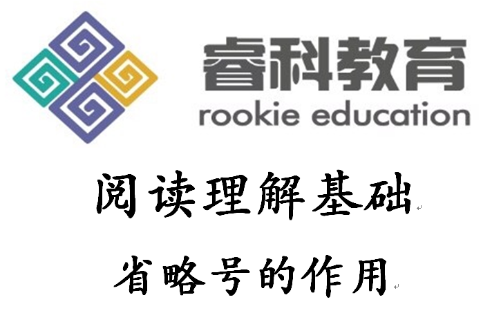 小学语文阅读理解基础教程秘籍秘技标点符号【省略号的作用】哔哩哔哩bilibili