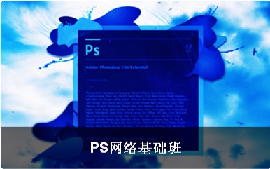 ps教程之传智播客ps公开课06百货公司案例制作哔哩哔哩bilibili