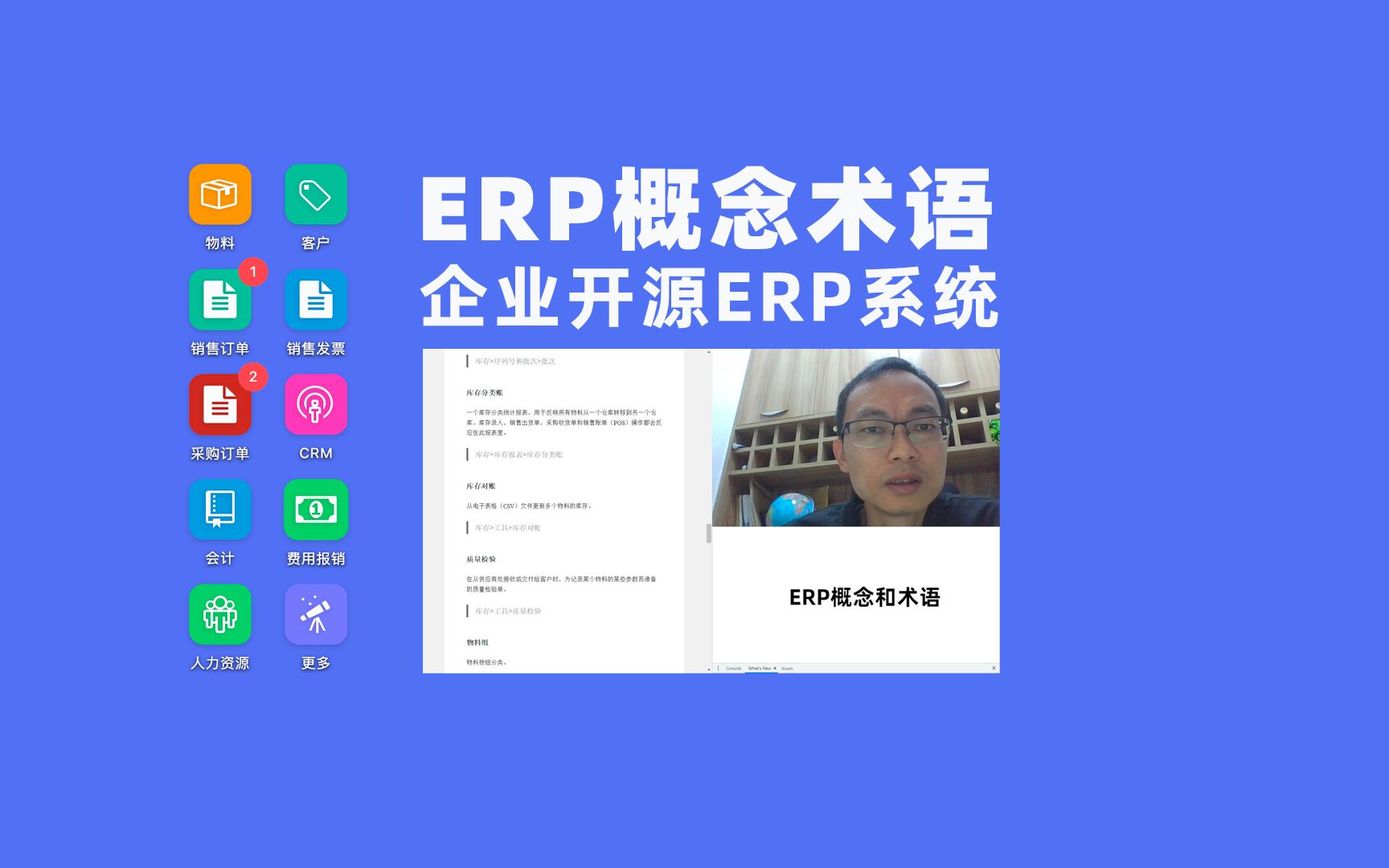 ERP概念和术语 开源免费ERPNext哔哩哔哩bilibili