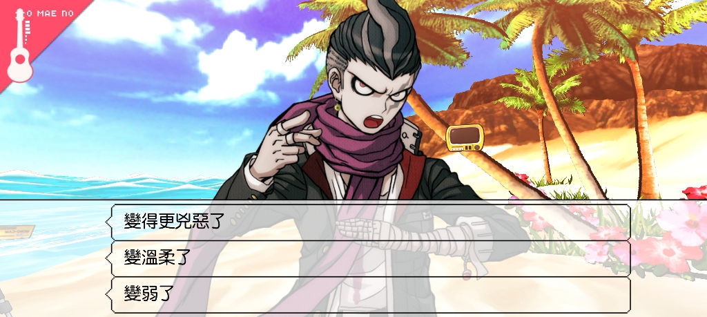 弹丸论破2,海岛模式田中小泉好感度结局