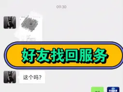 Download Video: 【卧龙-微信好友找回】最新视频已上线，快来围观！