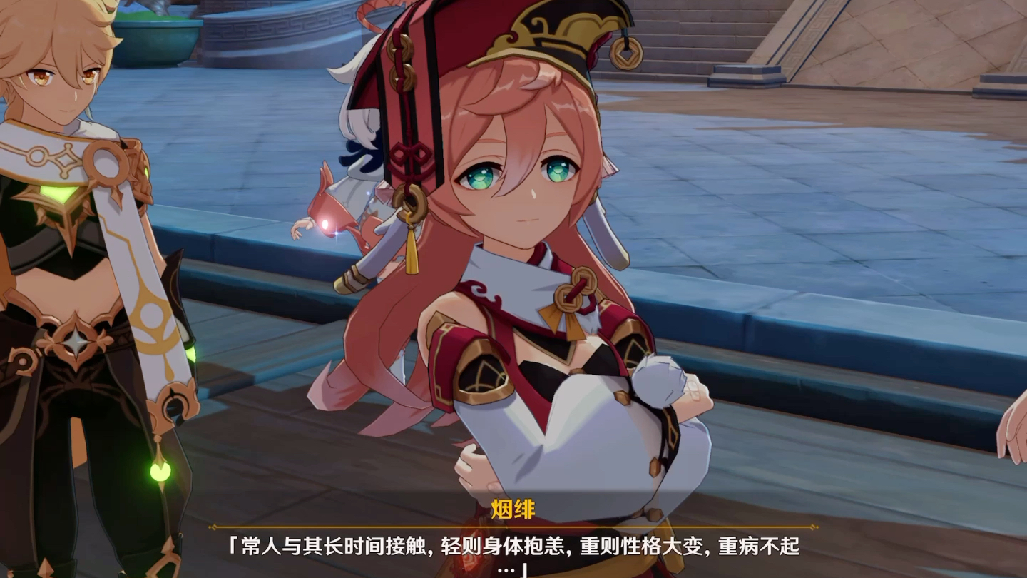 【原神】尘歌壶剧情 烟绯:你**犯法了!