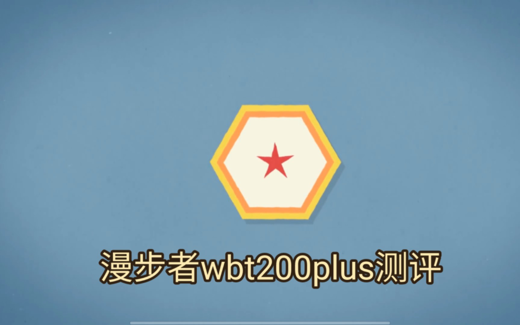 漫步者W200btplus测评哔哩哔哩bilibili