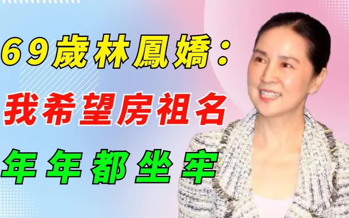 独家猛料!成龙与房祖名「共享」女星林凤娇捉J在床!林凤娇撕下父子两最后的「遮丑布」!哔哩哔哩bilibili