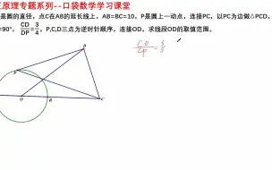 Descargar video: 12 瓜豆原理专题系列  圆生圆动态模型演示最值问题  难度系数两颗星