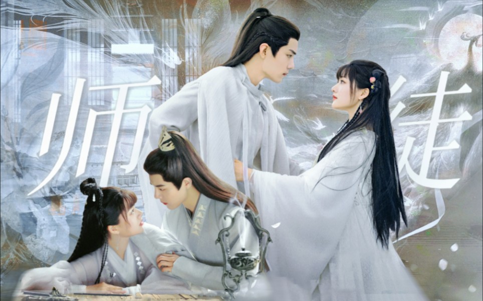 少年情愫一生最心动,师徒纯爱禁忌而又美好… | 玉骨遥 | 时影×朱颜