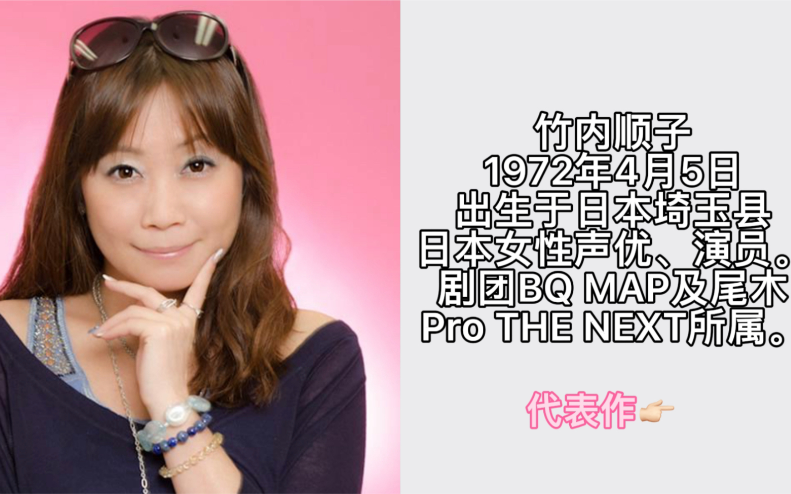 日本声优鉴赏(竹内顺子)_哔哩哔哩_bilibili