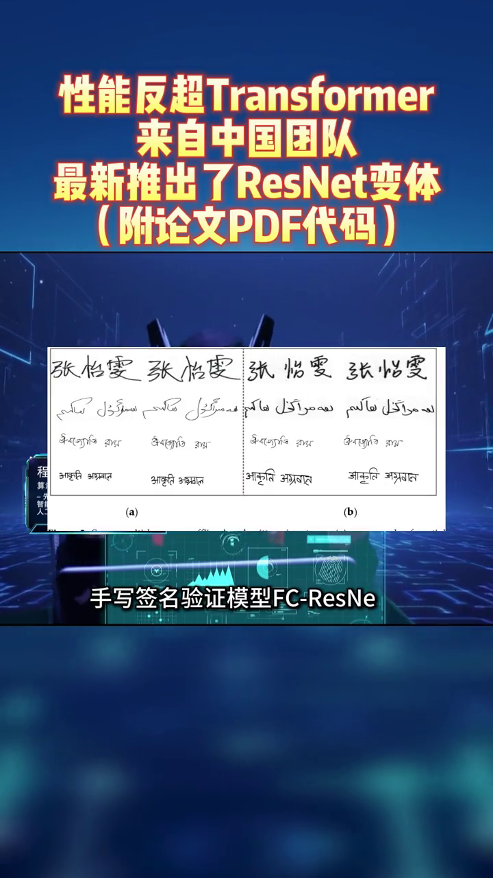 性能反超Transformer,来自中国的研究团队最新推出了ResNet变体哔哩哔哩bilibili