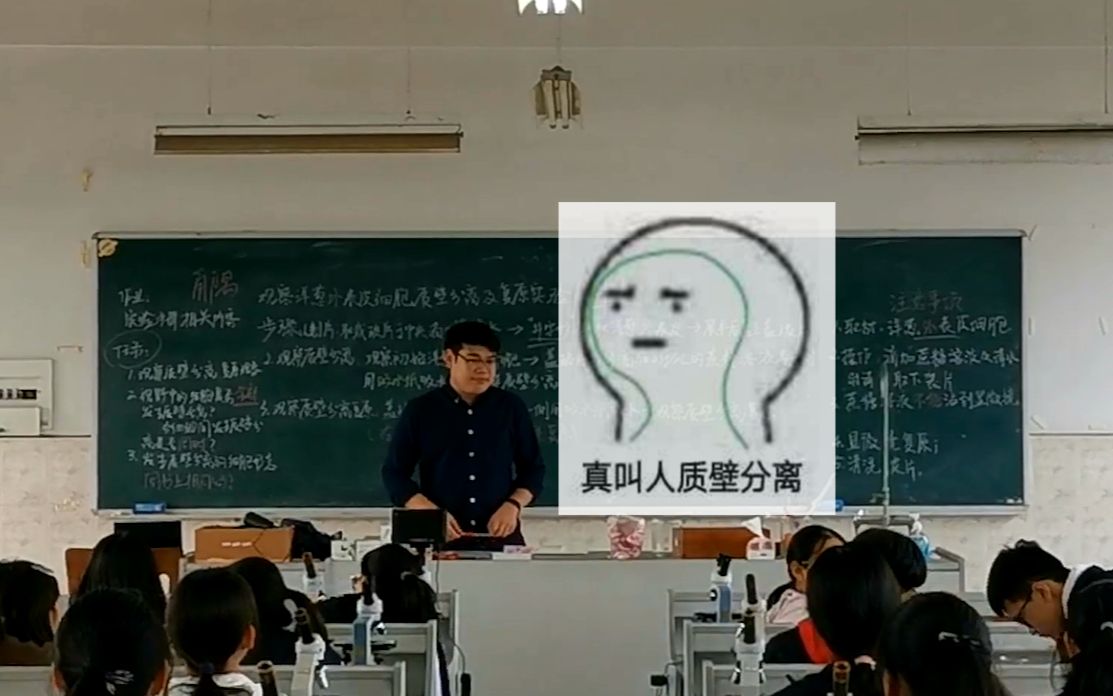 【实习生授课视频】浙科版高中生物必修一 真叫人质壁分离