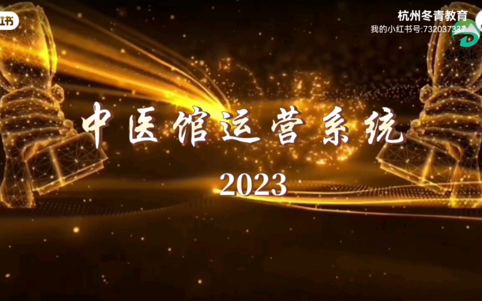 2023《中医馆运营系统》哔哩哔哩bilibili