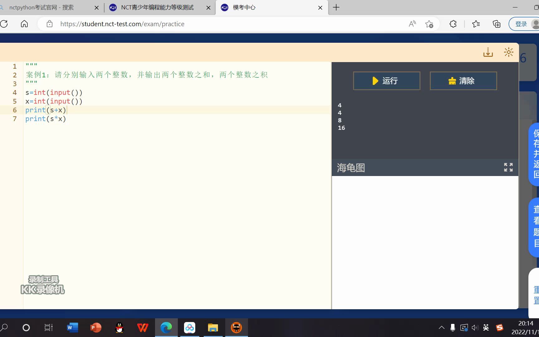 [图]python编程案例1输入两个整数并求两个整数之和与两个整数之积