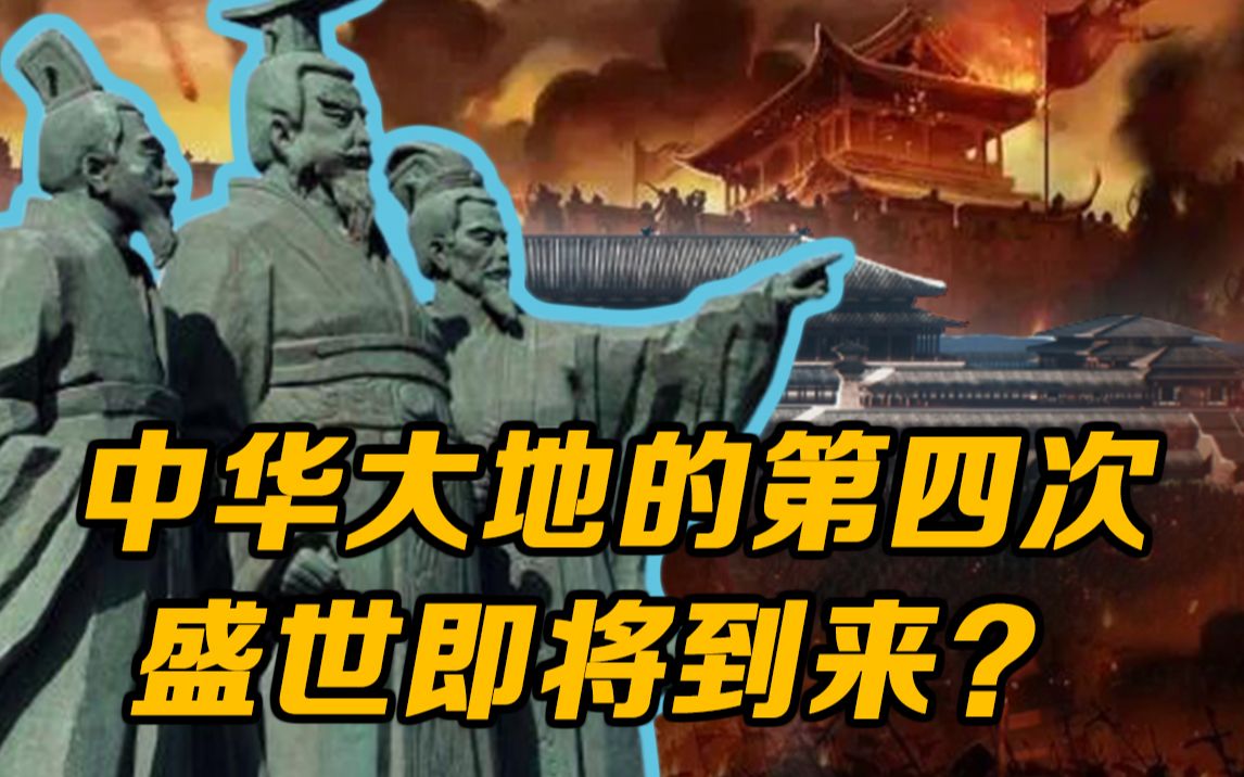 [图]大象向北迁移，中华大地的第四次盛世即将到来？