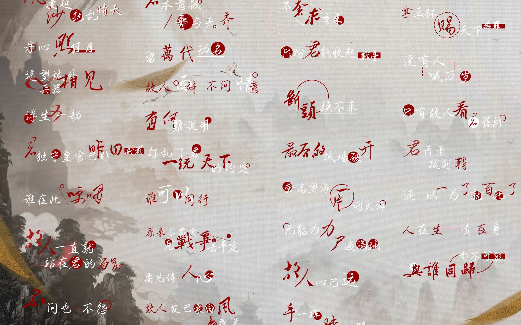 故人叹歌词排版分享|无能为力,尸遍满地,故人心已远