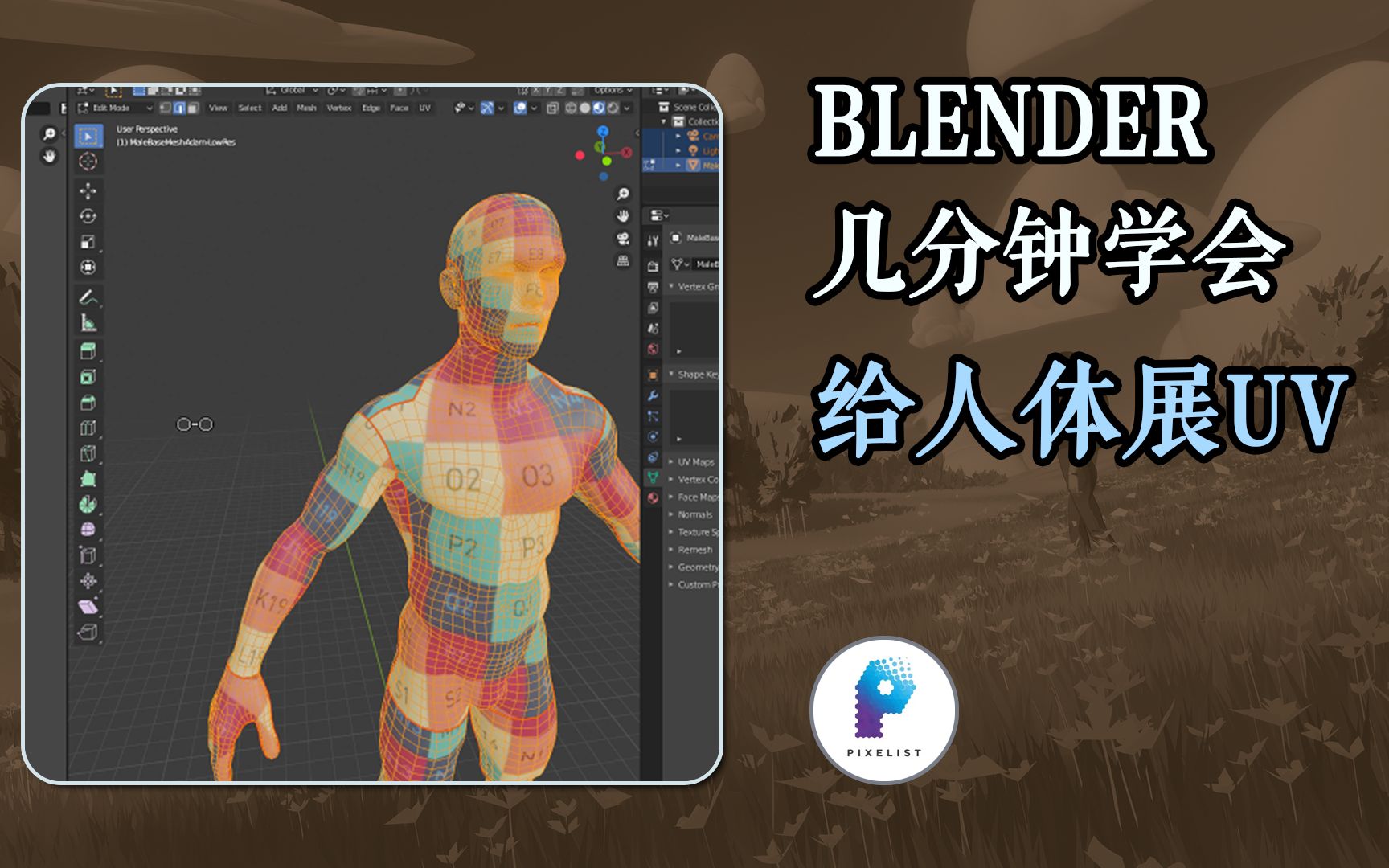 [blender]几分钟学会给人体展uv哔哩哔哩bilibili