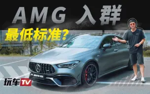 Download Video: 开上这台AMG CLA 45 S 妈妈再也不用担心我进不了群