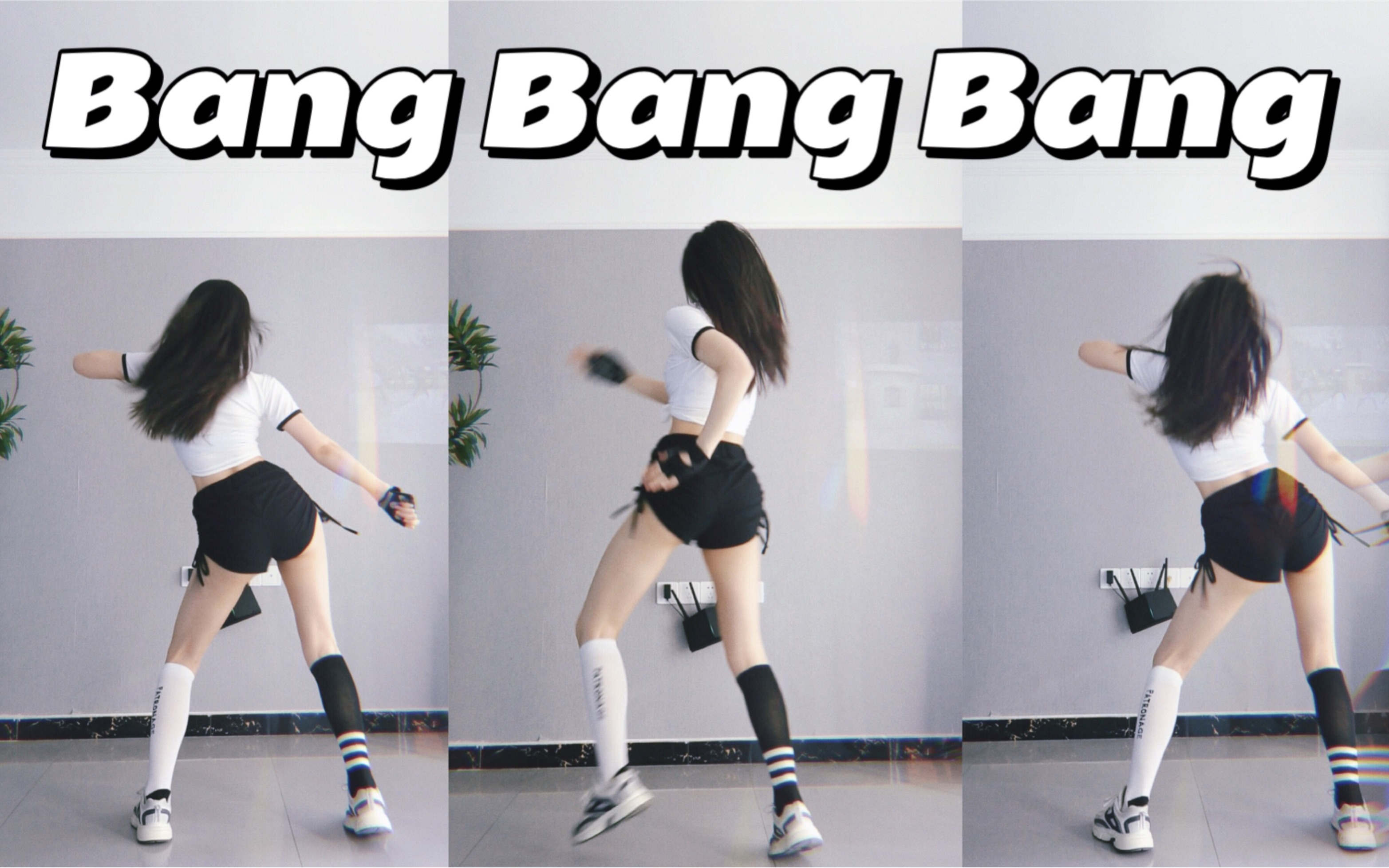 [图]爷青回《Bang Bang Bang》