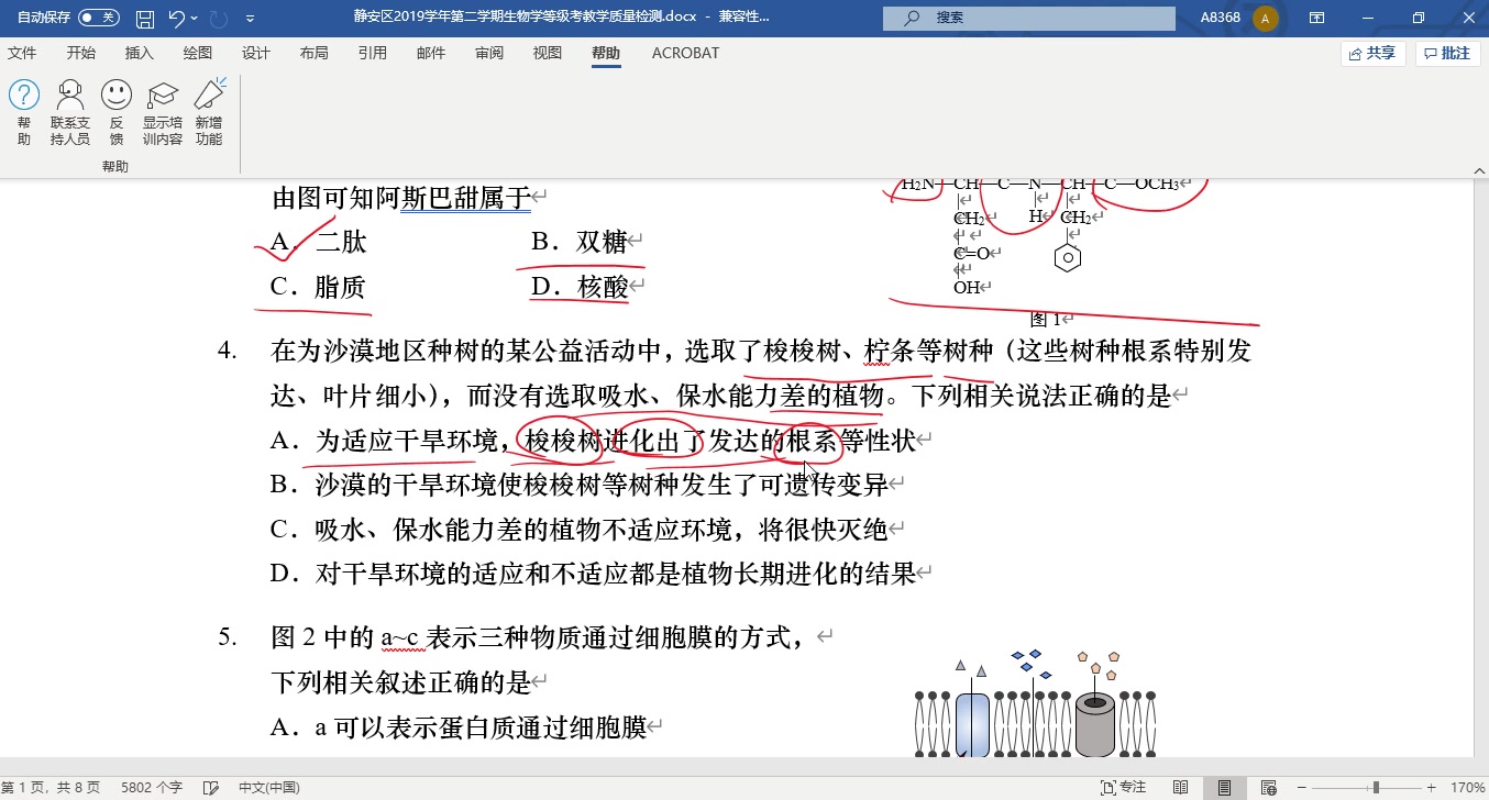 2020静安二模 选择题哔哩哔哩bilibili