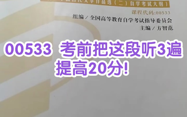 [图]汉语言文学00533大题答题心得，把这段听3遍能提高20分！