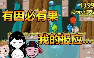 Download Video: 冰火人亚马逊大冒险：柚子嫌小甄菜，喊三郎来助阵？女人惹不得啊